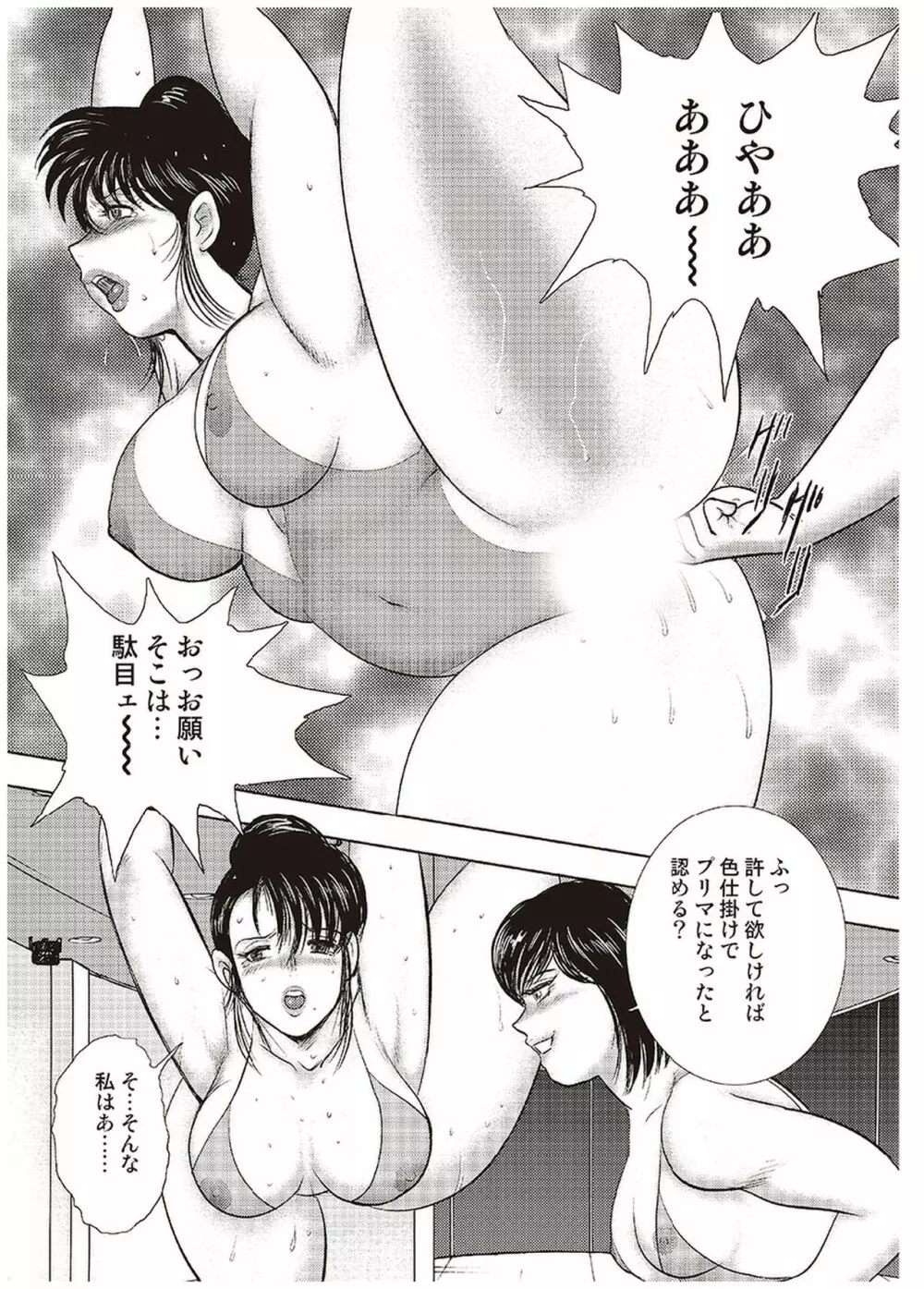 舞姫恥獄の檻 一 Page.94