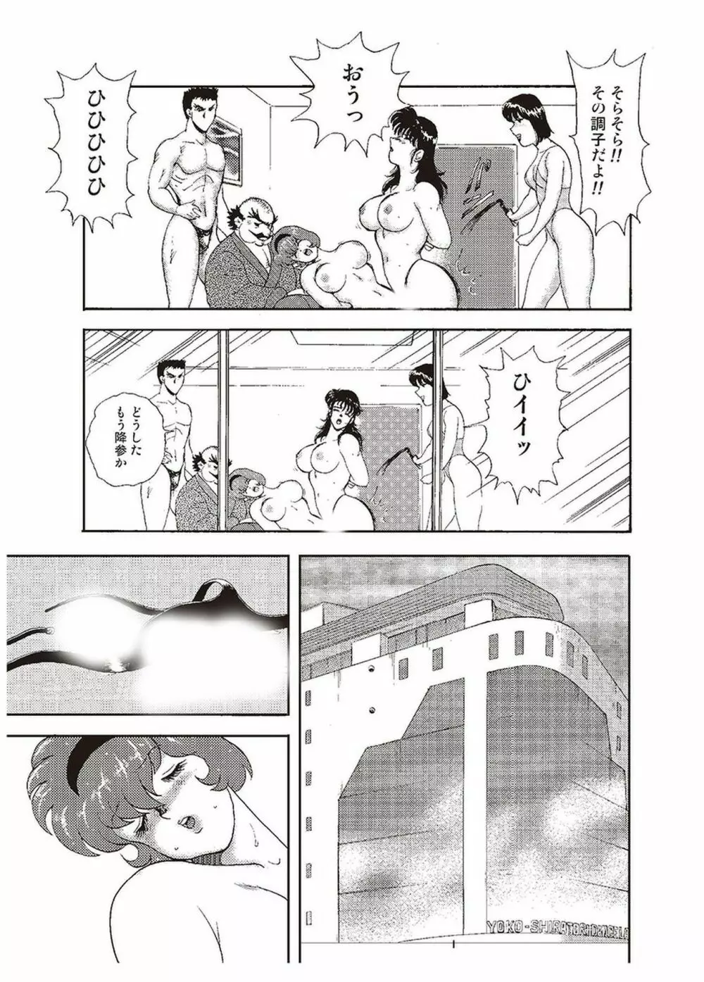 舞姫恥獄の檻 二 Page.106