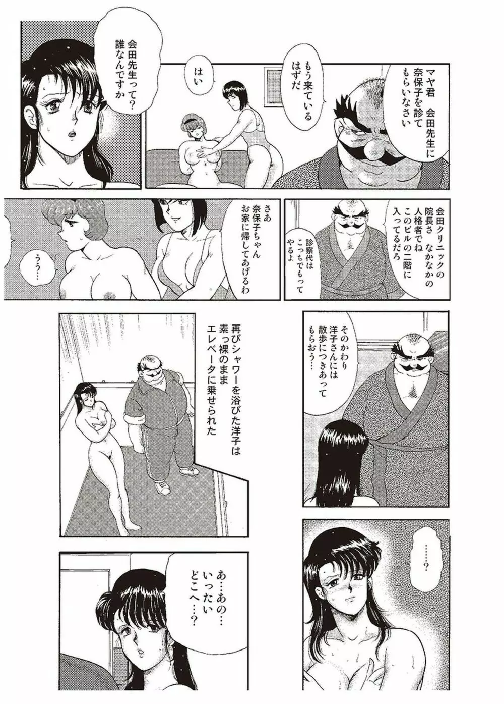 舞姫恥獄の檻 二 Page.108