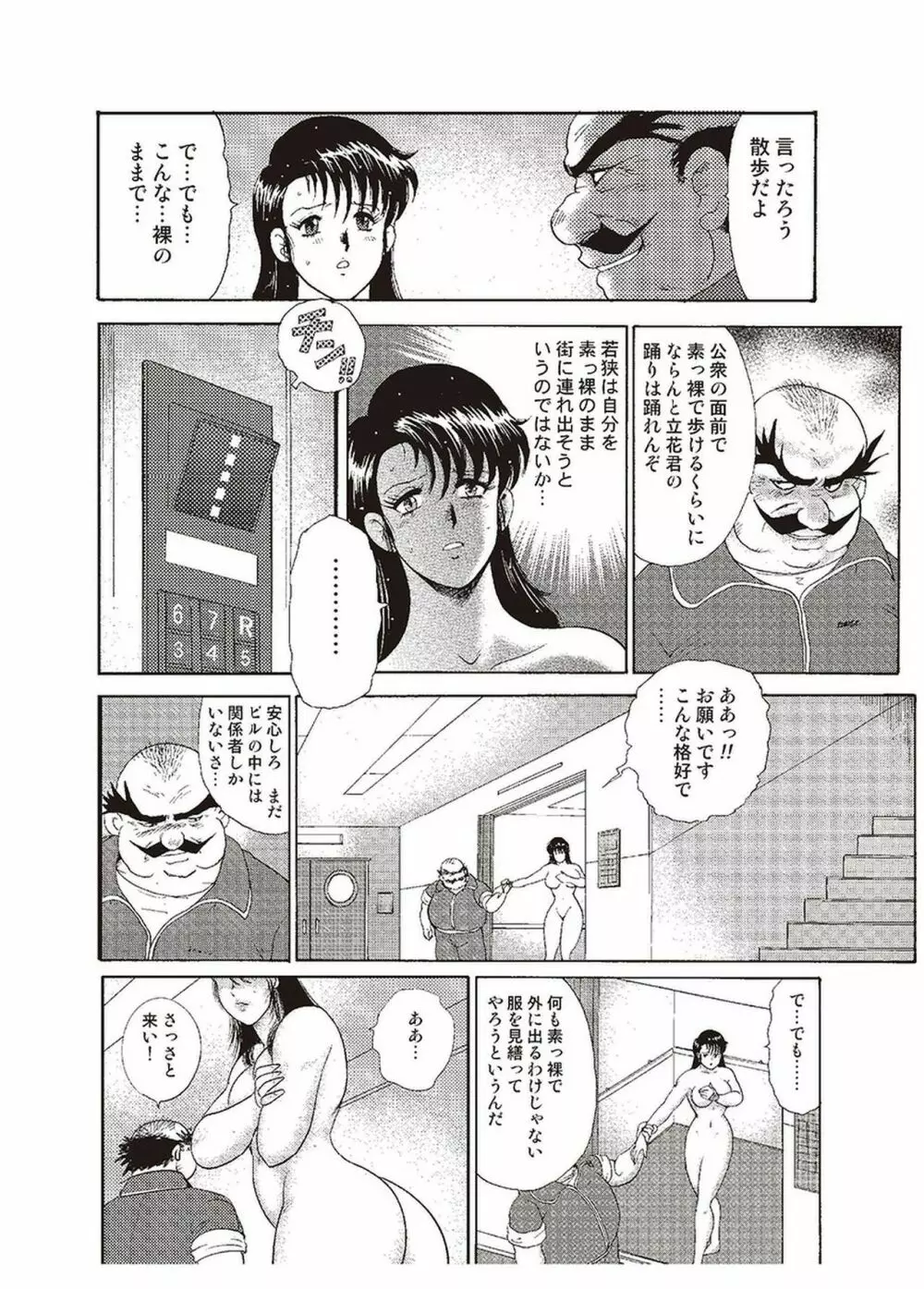 舞姫恥獄の檻 二 Page.109
