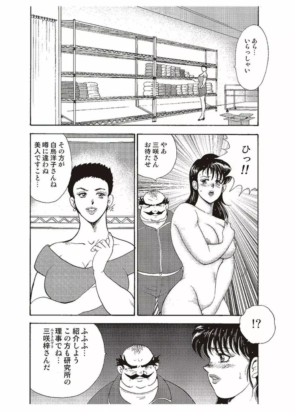舞姫恥獄の檻 二 Page.111