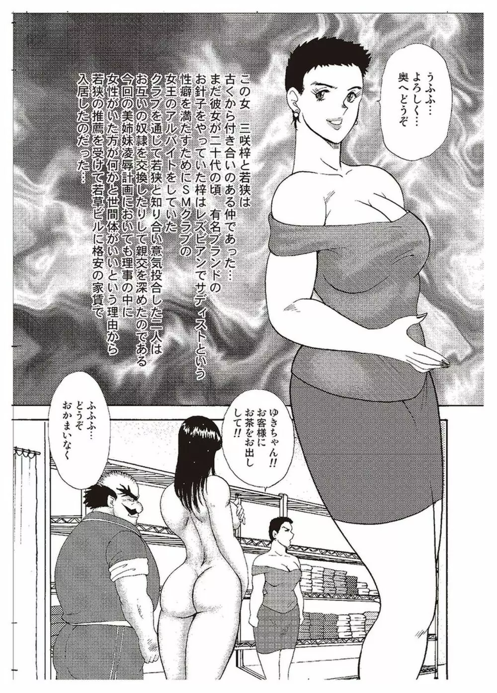 舞姫恥獄の檻 二 Page.112