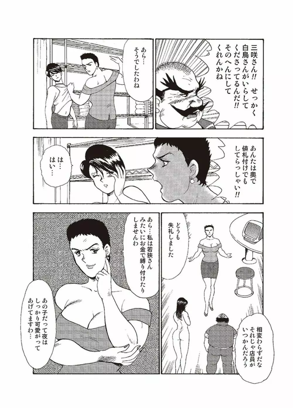舞姫恥獄の檻 二 Page.114