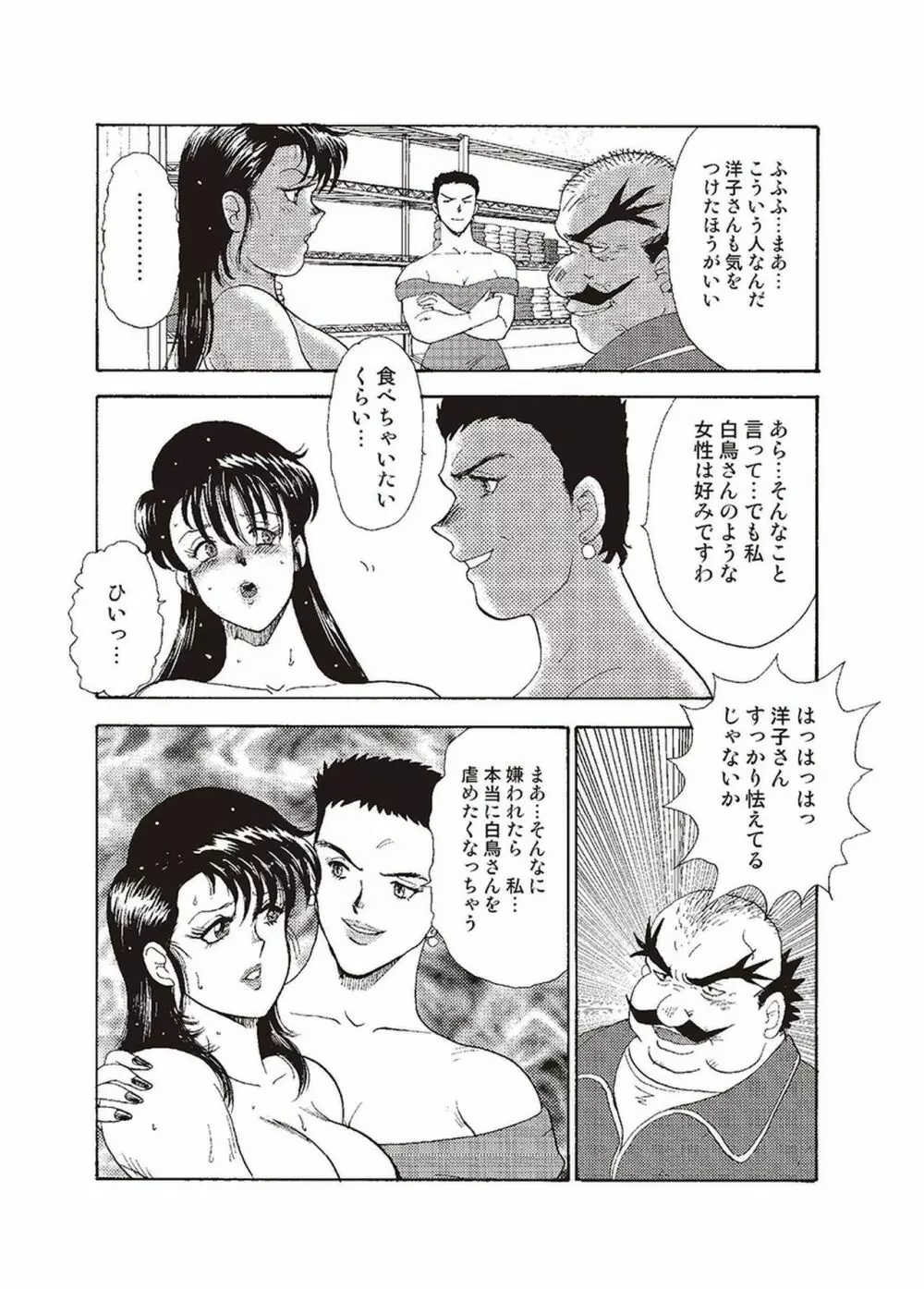 舞姫恥獄の檻 二 Page.115