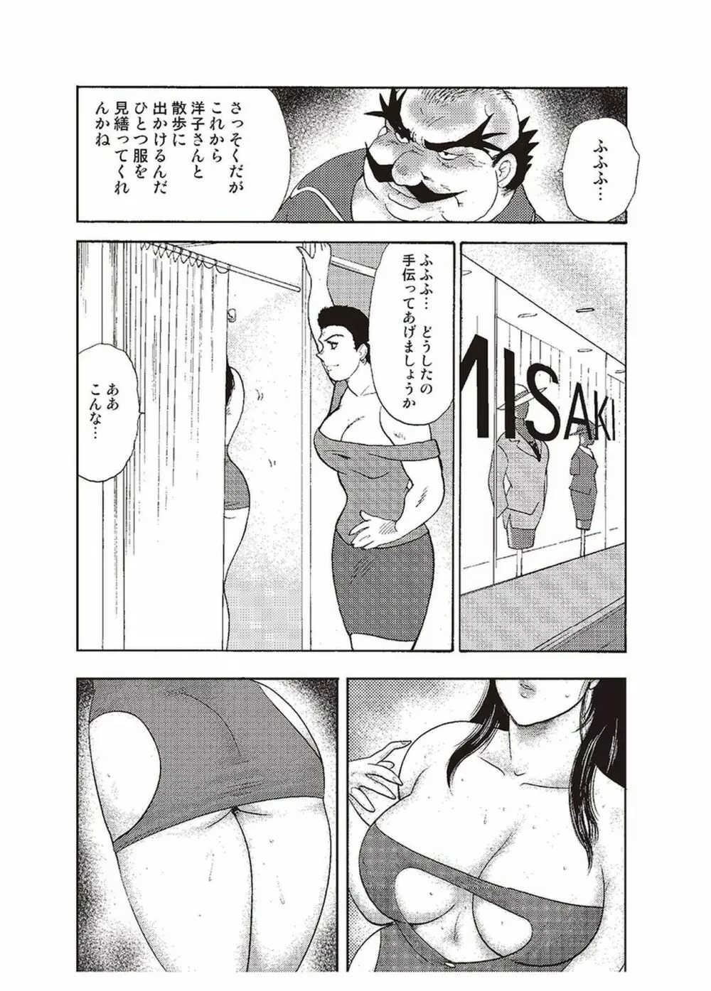 舞姫恥獄の檻 二 Page.117