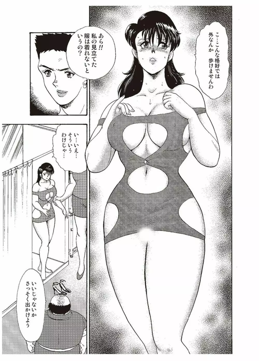 舞姫恥獄の檻 二 Page.118