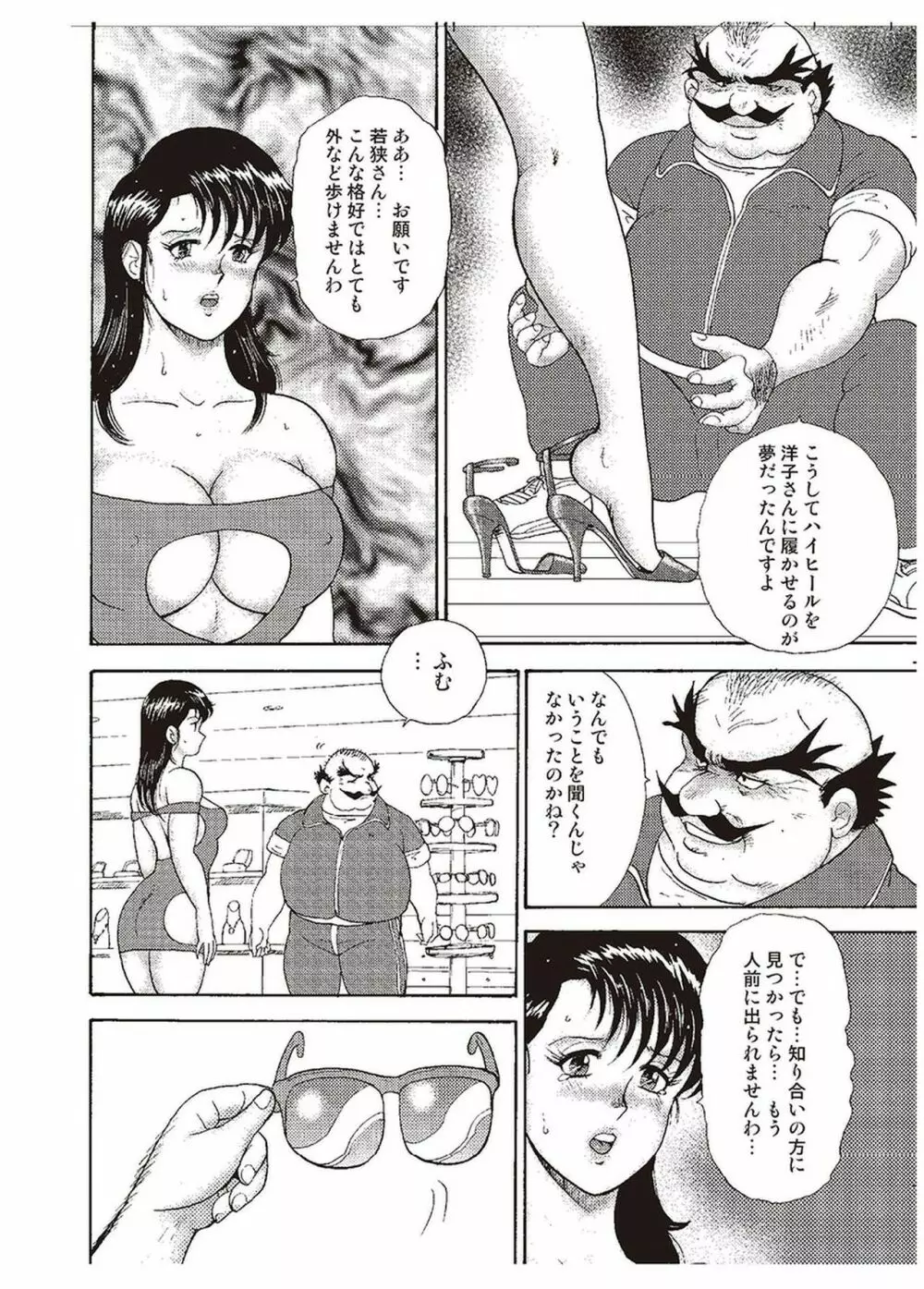 舞姫恥獄の檻 二 Page.119
