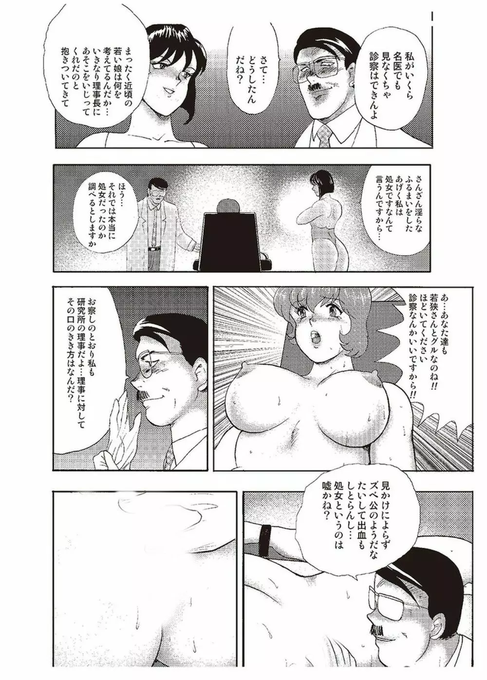 舞姫恥獄の檻 二 Page.129