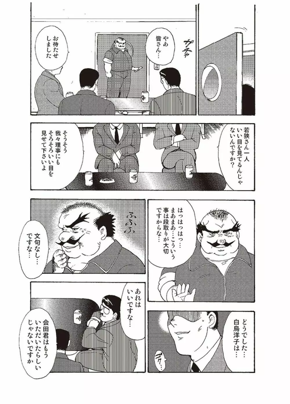 舞姫恥獄の檻 二 Page.13
