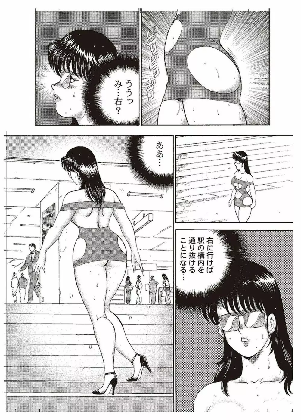 舞姫恥獄の檻 二 Page.136