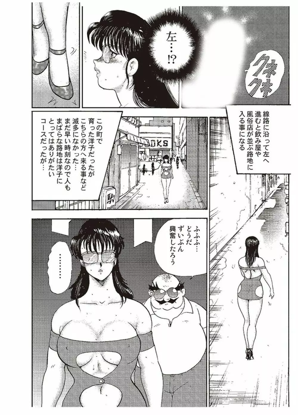 舞姫恥獄の檻 二 Page.139