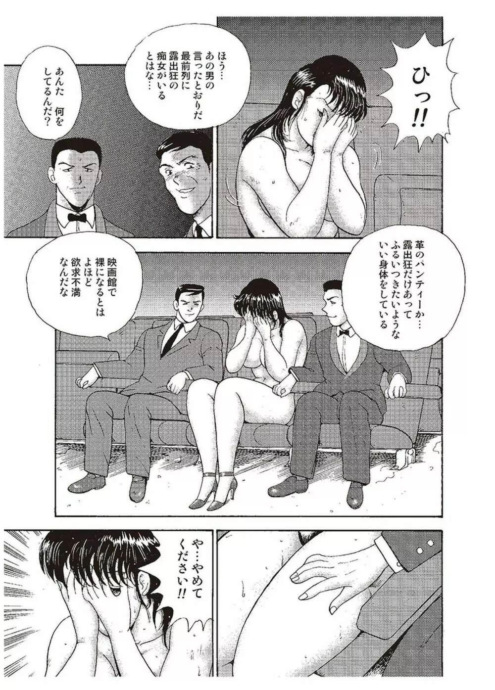 舞姫恥獄の檻 二 Page.148