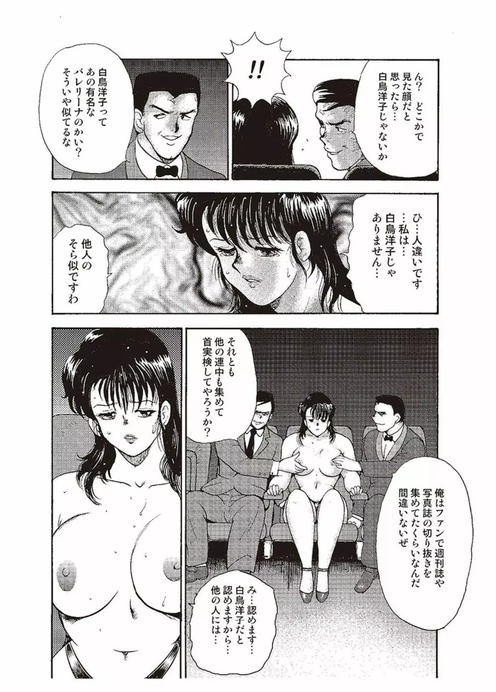 舞姫恥獄の檻 二 Page.151