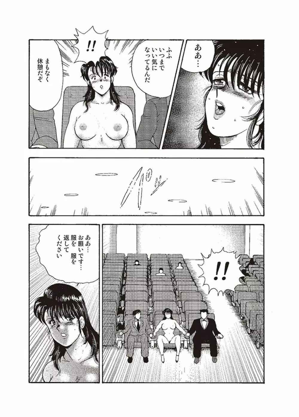 舞姫恥獄の檻 二 Page.159
