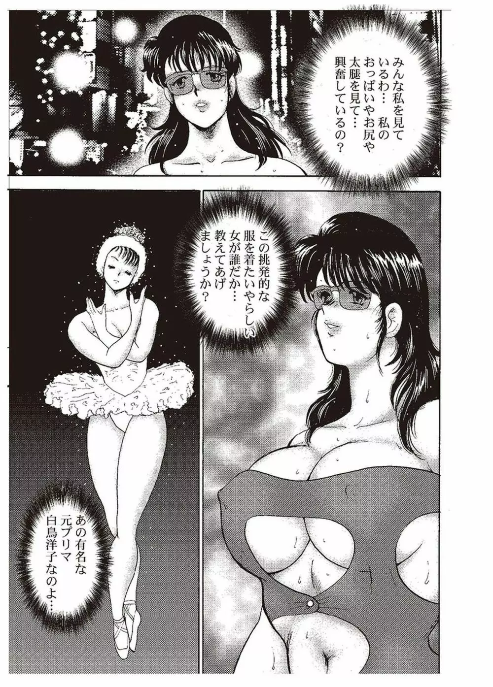 舞姫恥獄の檻 二 Page.174