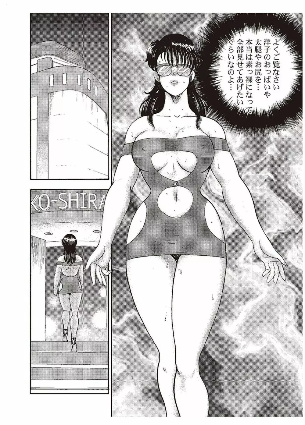舞姫恥獄の檻 二 Page.175