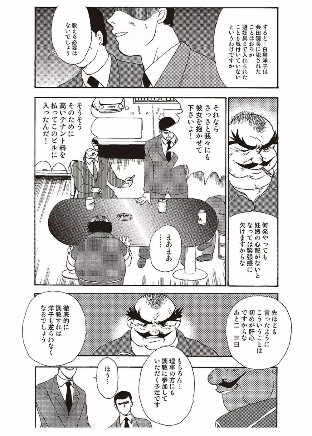 舞姫恥獄の檻 二 Page.18