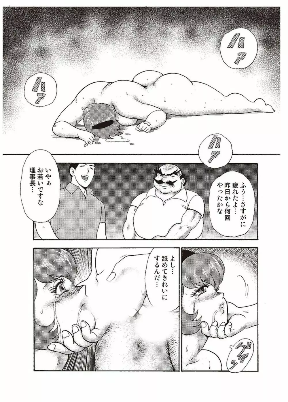 舞姫恥獄の檻 二 Page.182