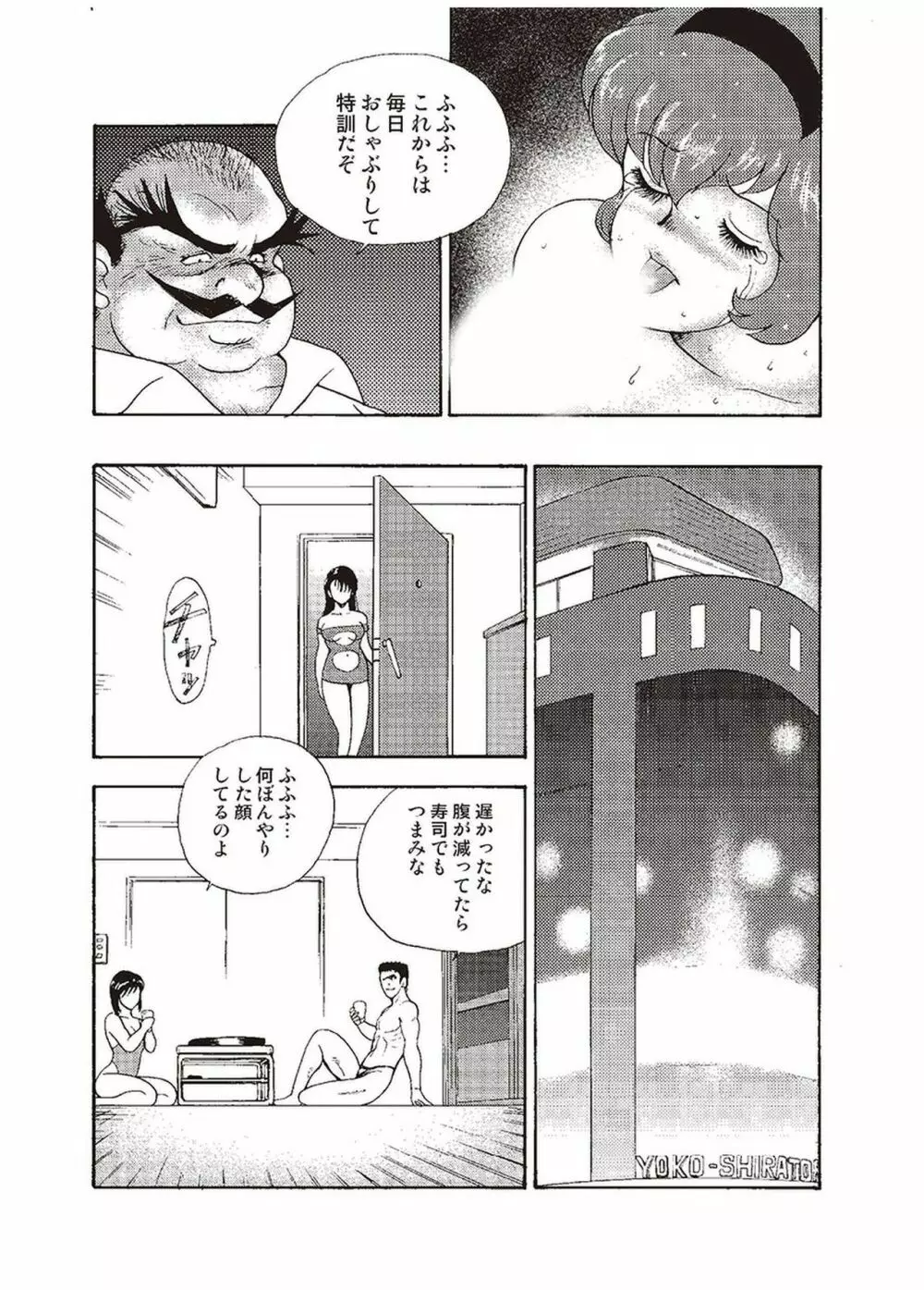 舞姫恥獄の檻 二 Page.183