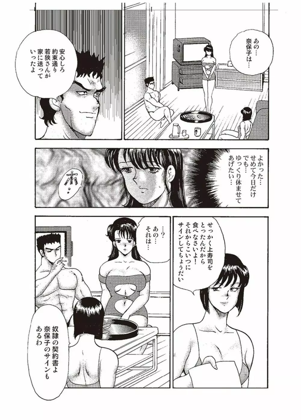 舞姫恥獄の檻 二 Page.184