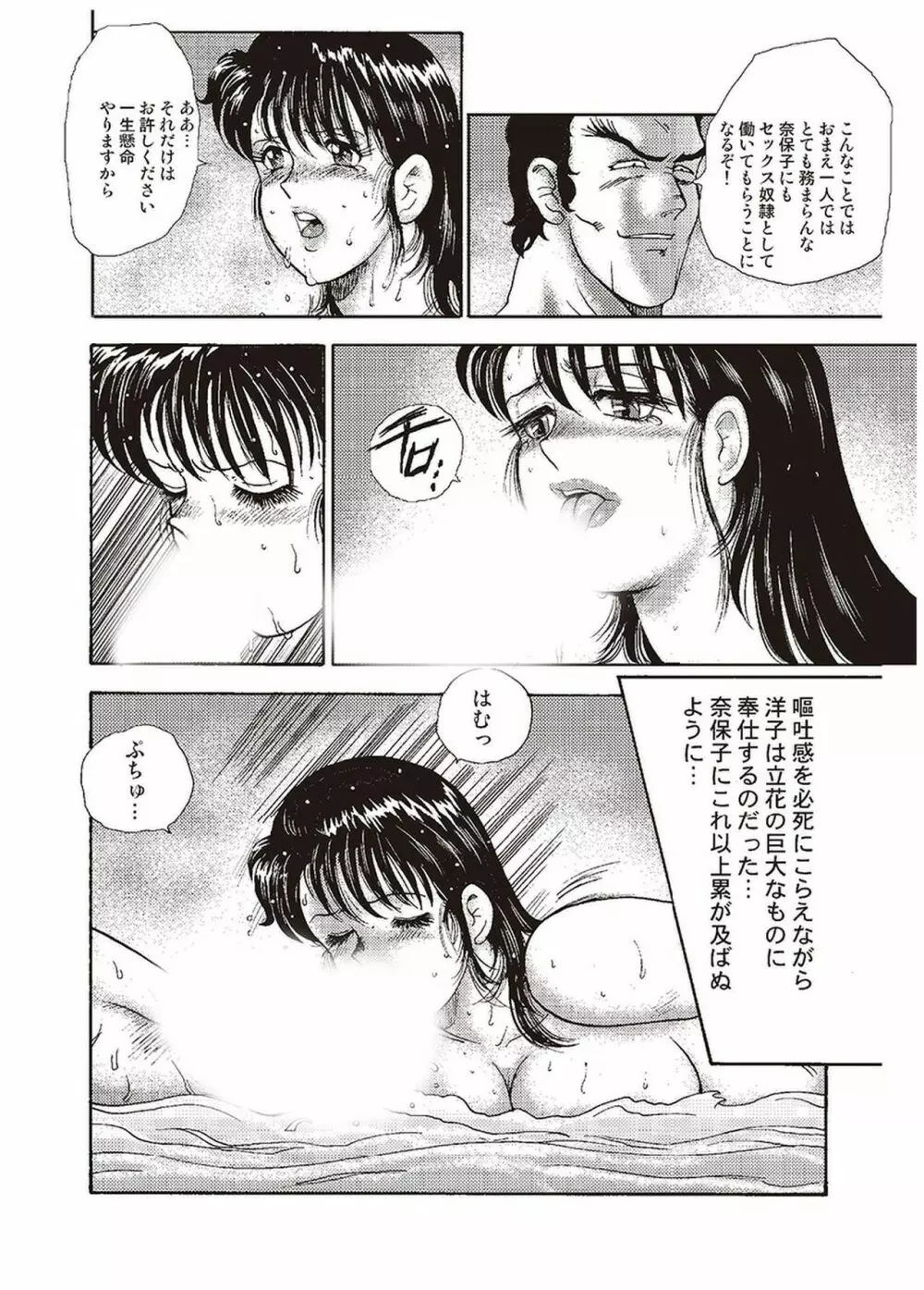 舞姫恥獄の檻 二 Page.195
