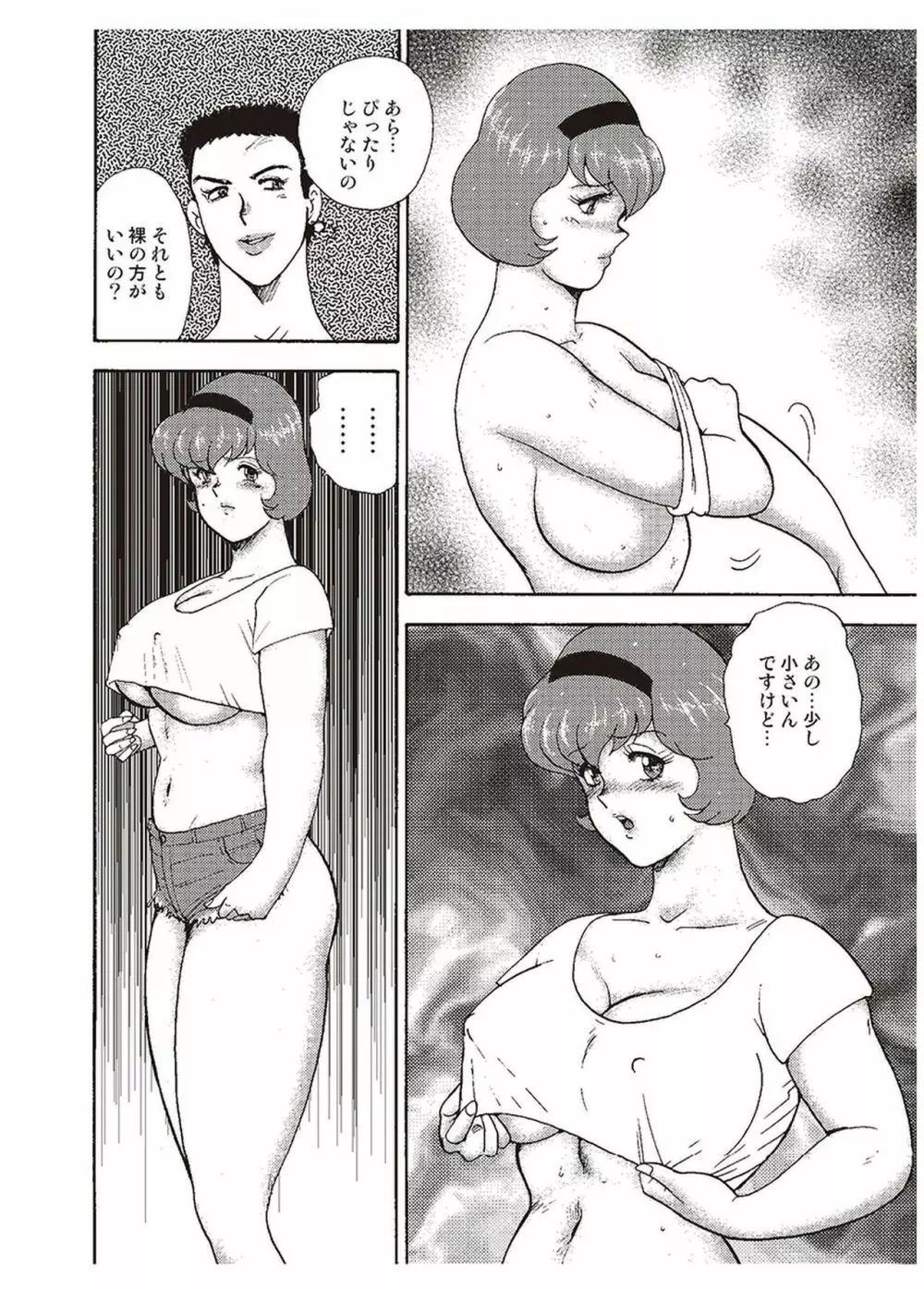 舞姫恥獄の檻 二 Page.199