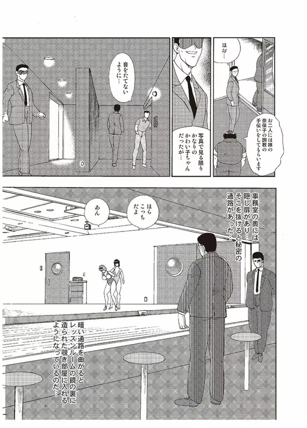 舞姫恥獄の檻 二 Page.20