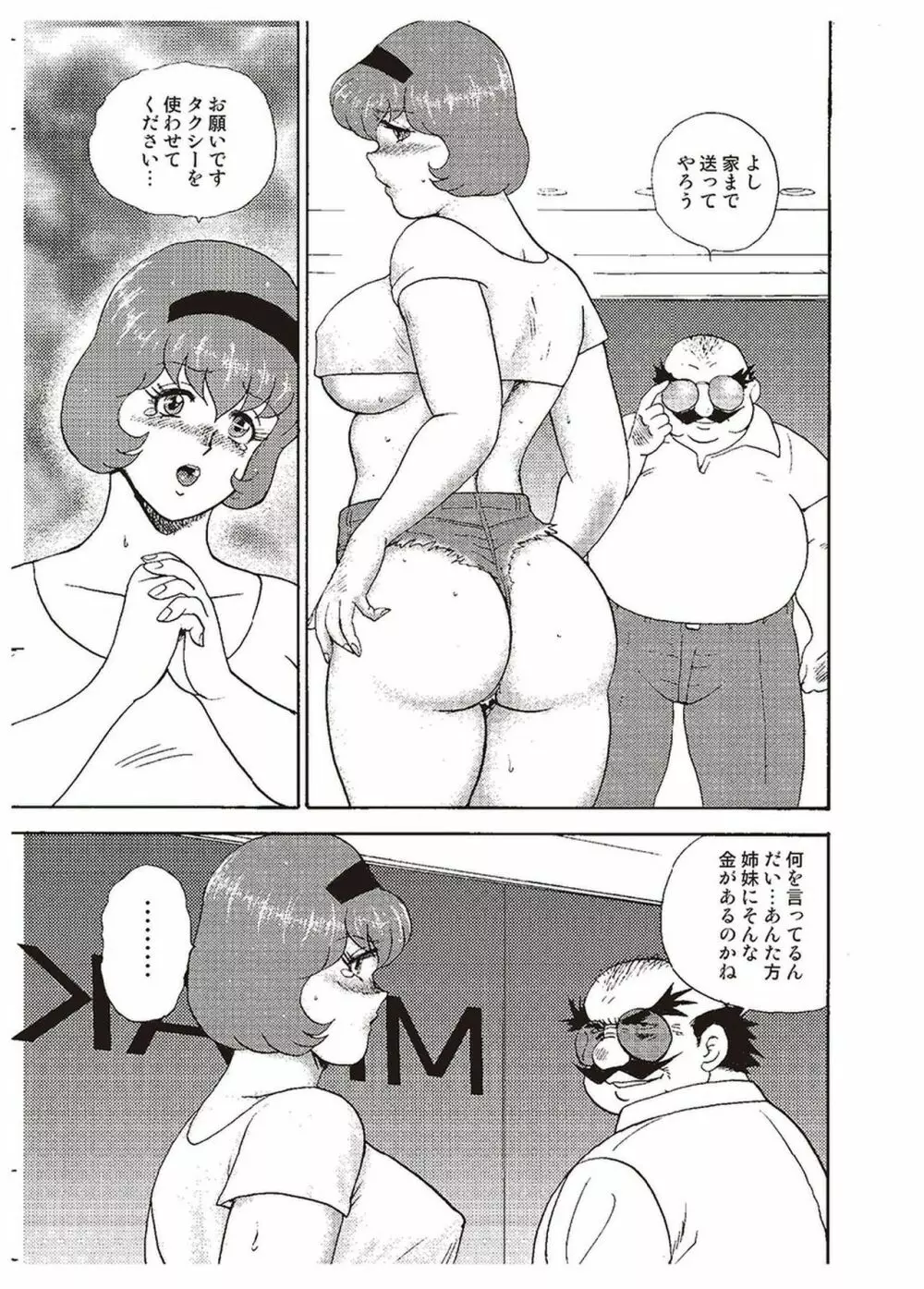 舞姫恥獄の檻 二 Page.200