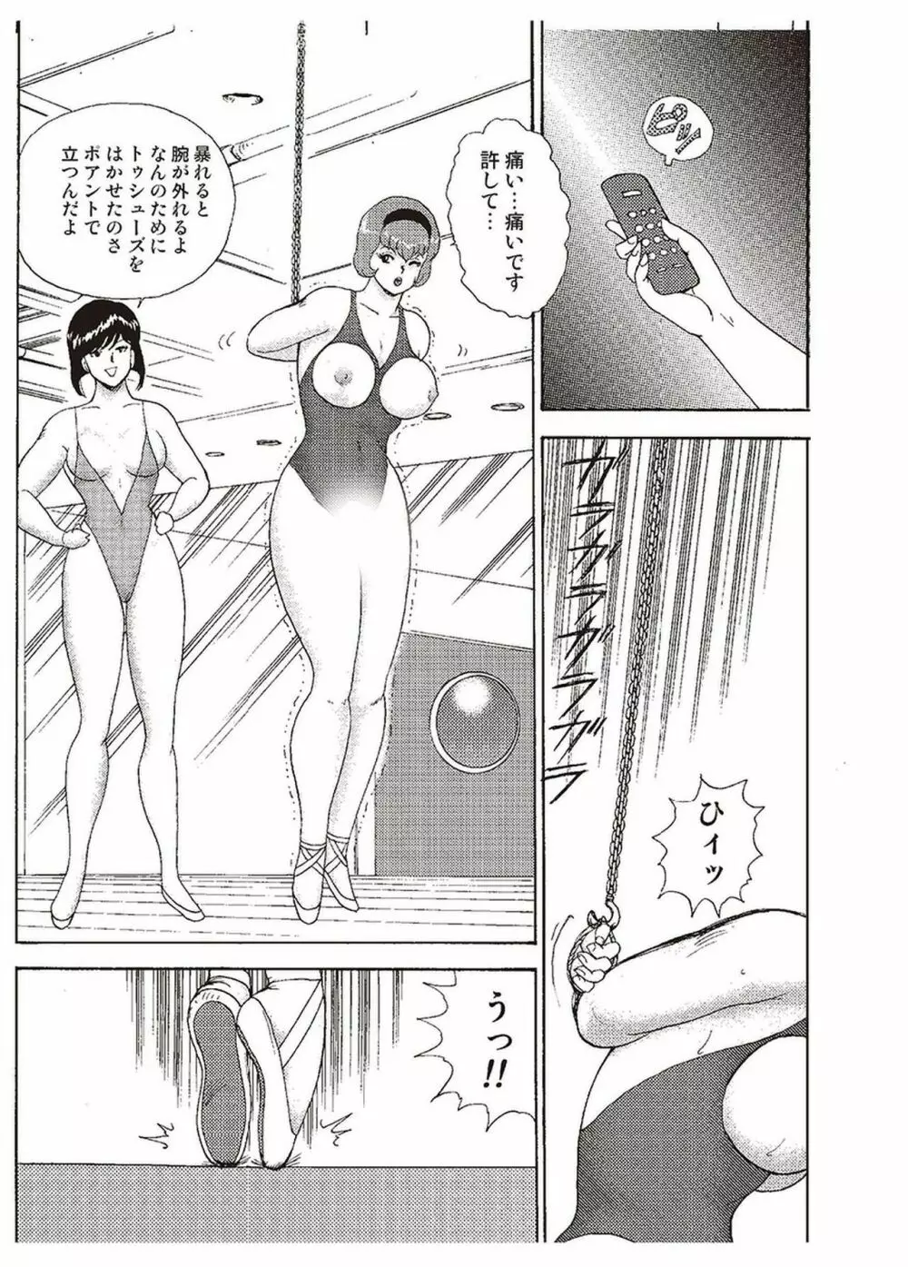 舞姫恥獄の檻 二 Page.22