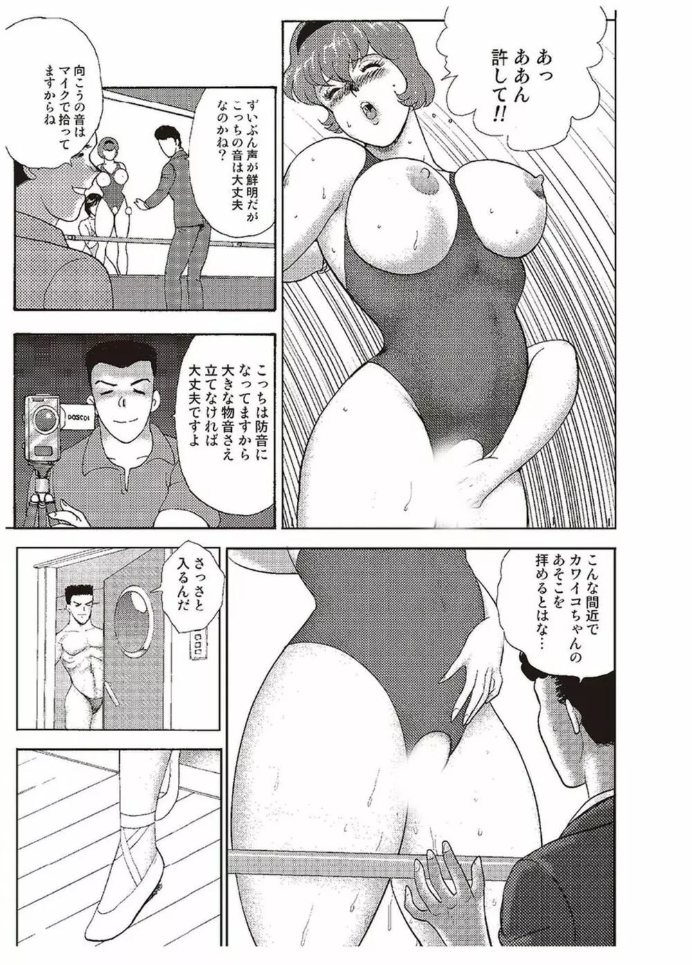 舞姫恥獄の檻 二 Page.26