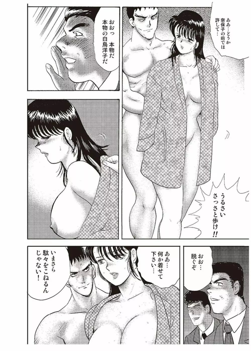 舞姫恥獄の檻 二 Page.27