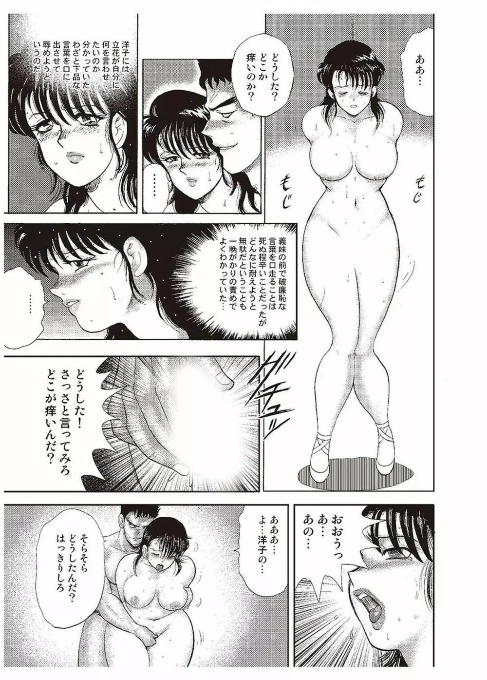 舞姫恥獄の檻 二 Page.34