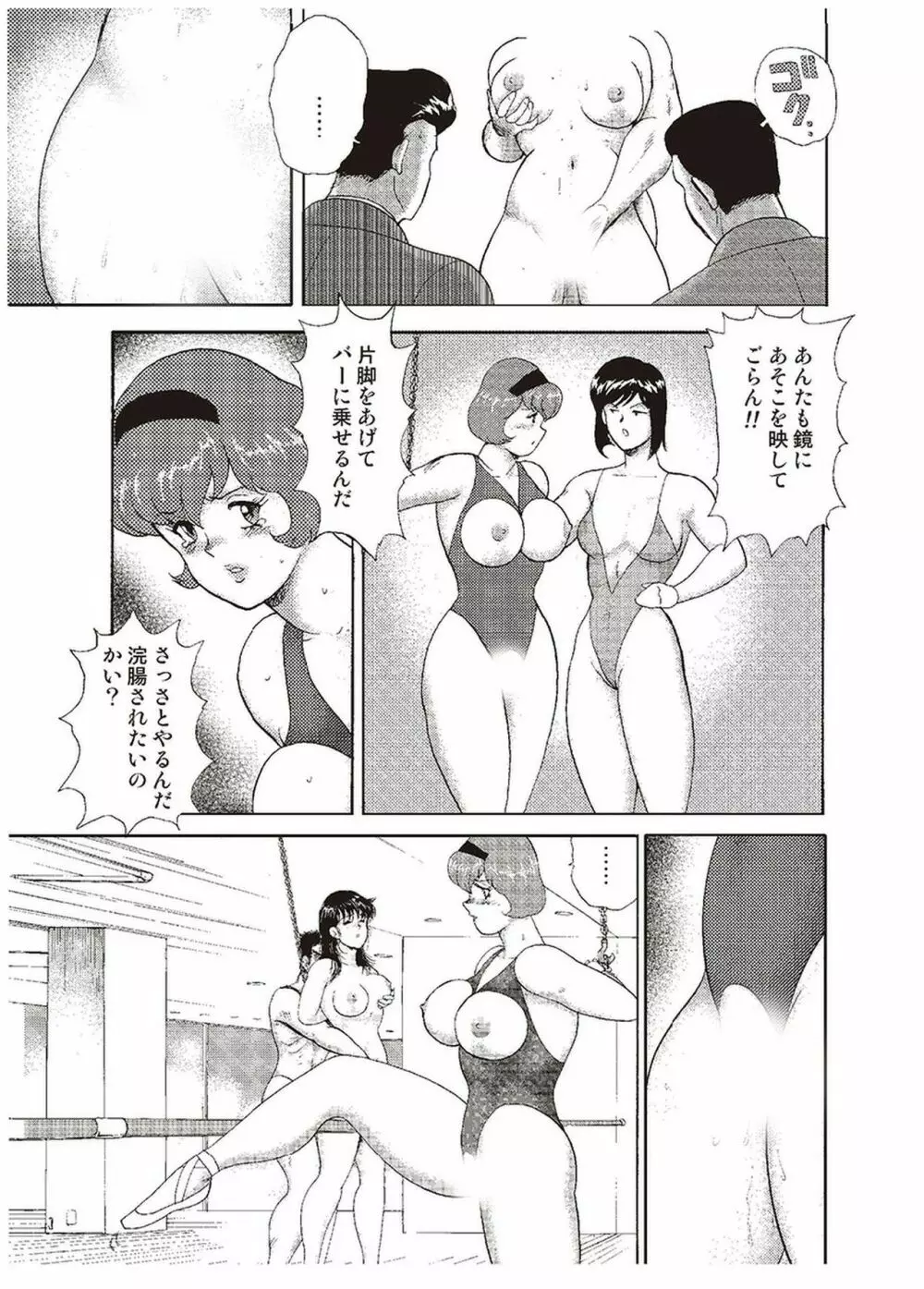 舞姫恥獄の檻 二 Page.36
