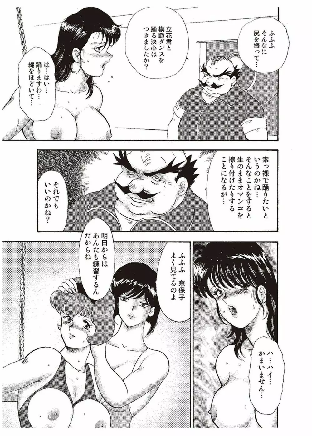 舞姫恥獄の檻 二 Page.44