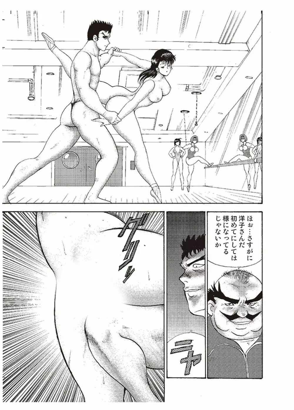 舞姫恥獄の檻 二 Page.46
