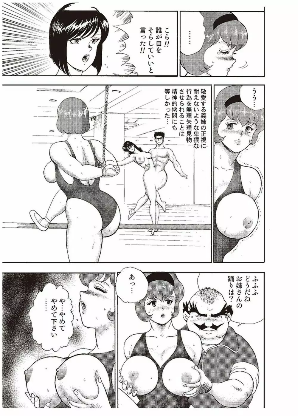 舞姫恥獄の檻 二 Page.52