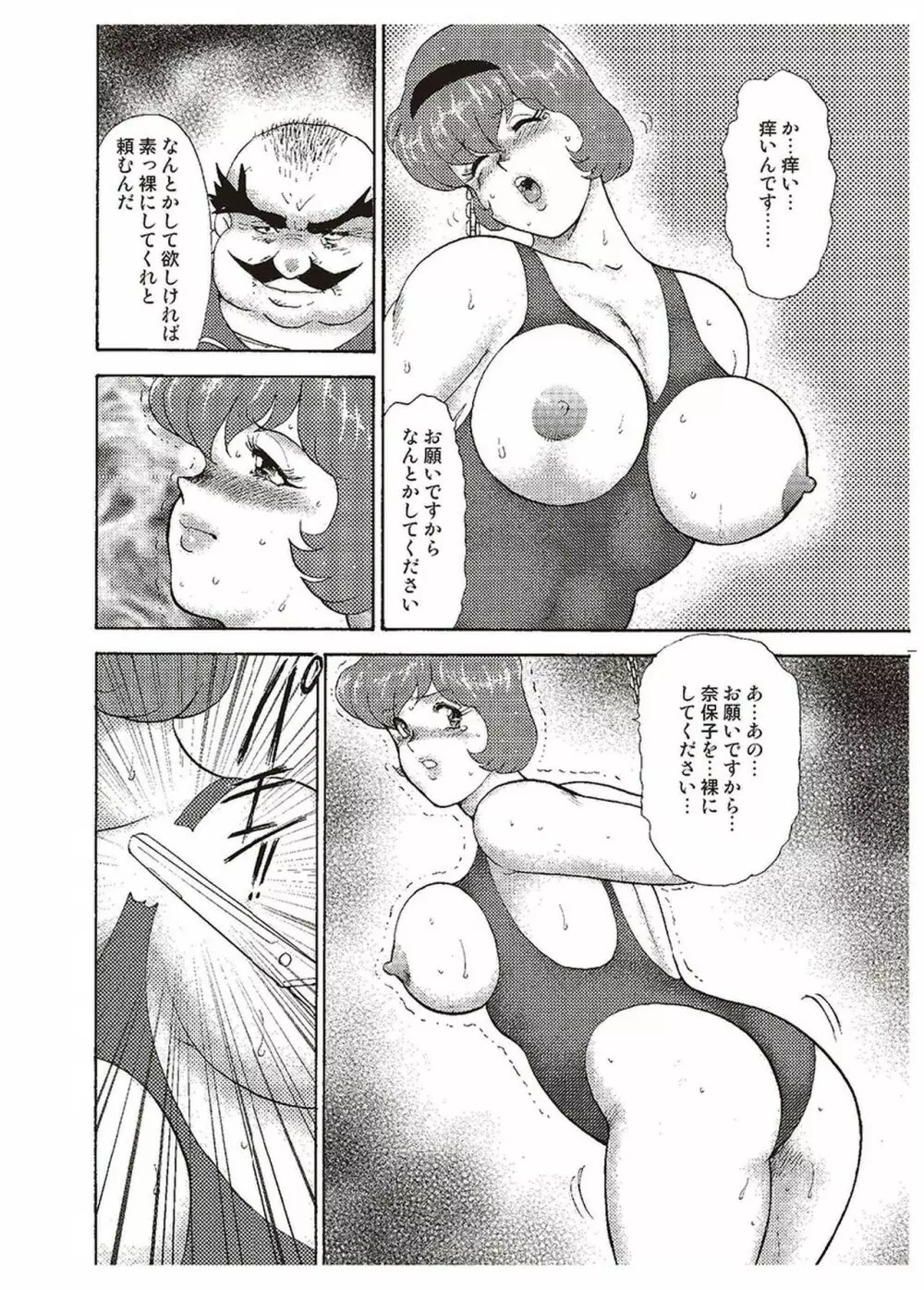 舞姫恥獄の檻 二 Page.59