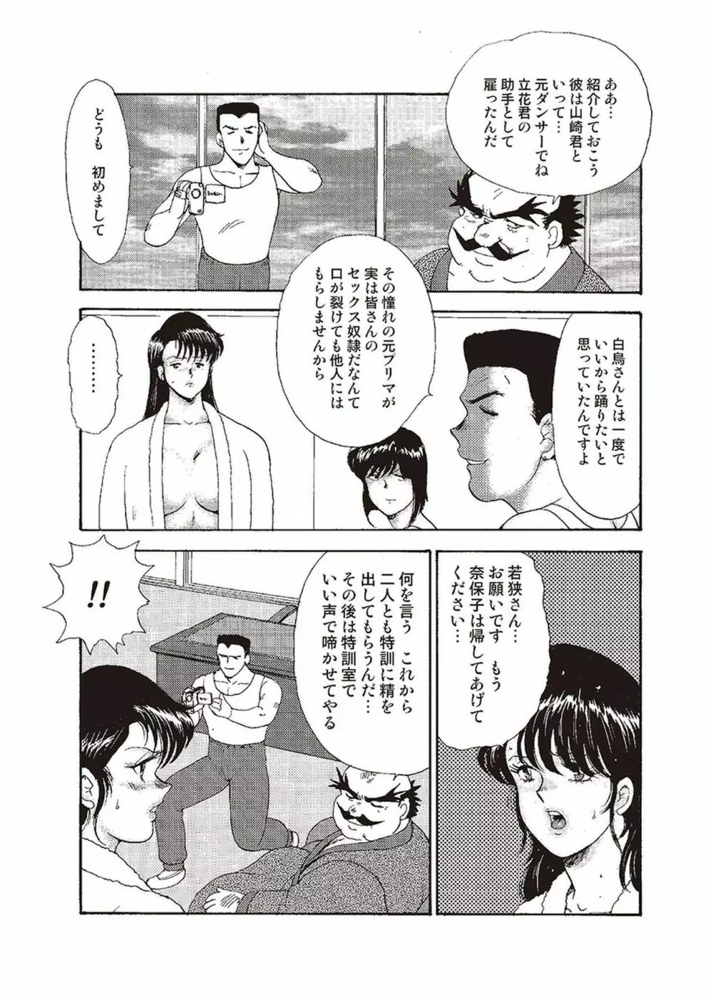 舞姫恥獄の檻 二 Page.84