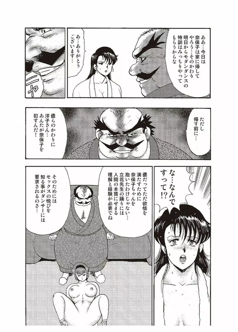 舞姫恥獄の檻 二 Page.87