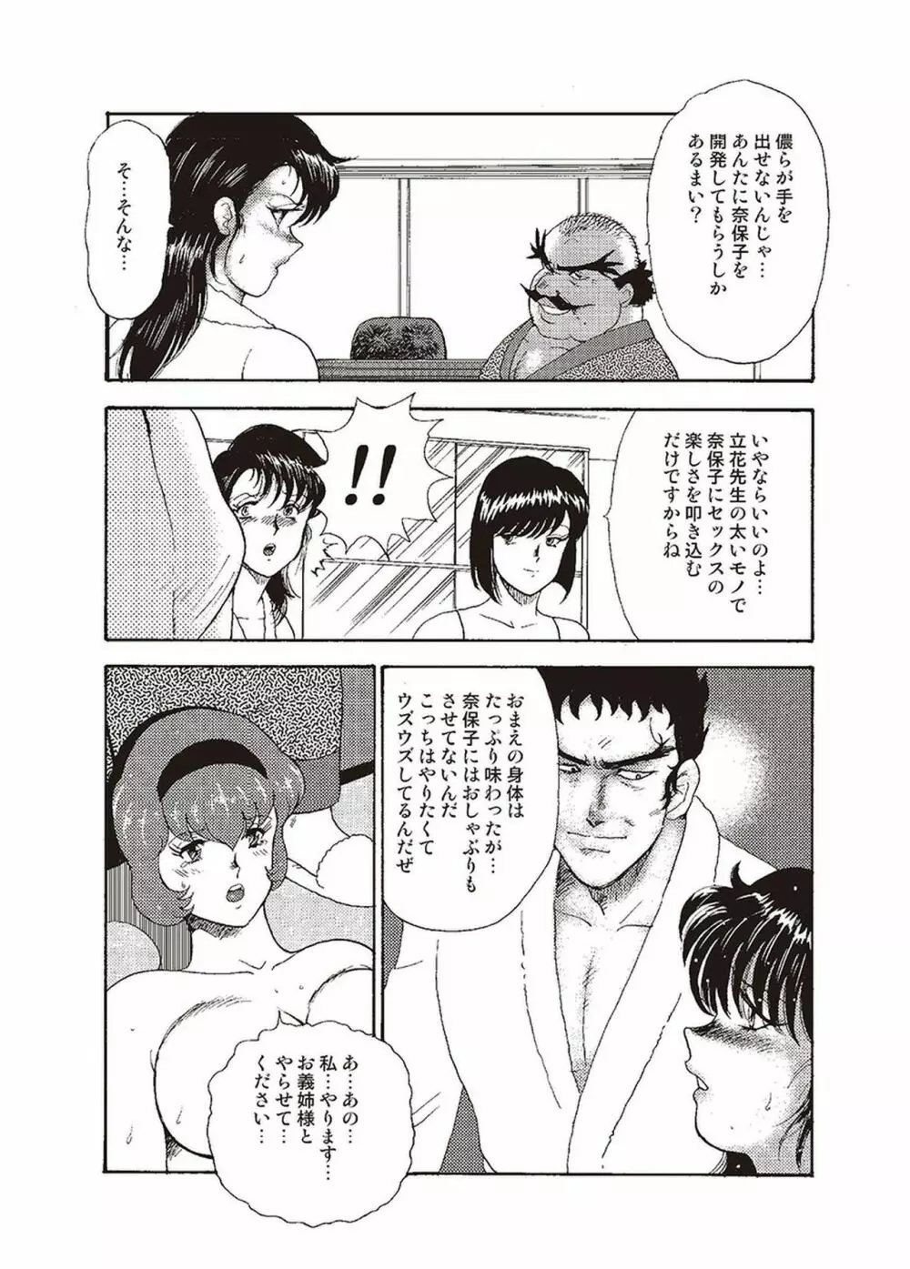 舞姫恥獄の檻 二 Page.88