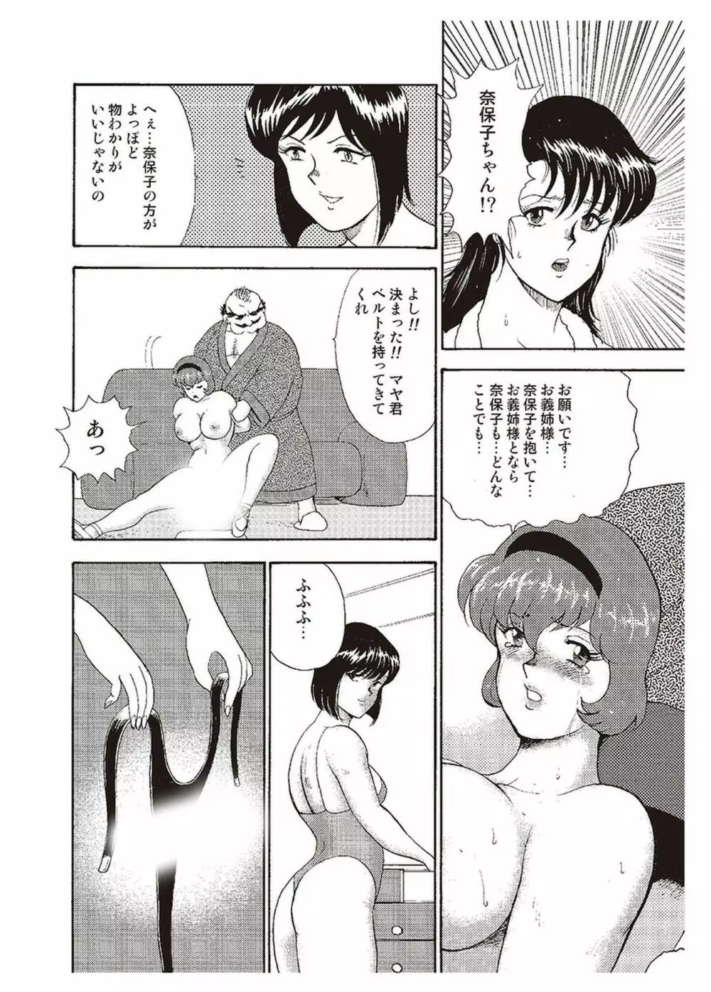 舞姫恥獄の檻 二 Page.89