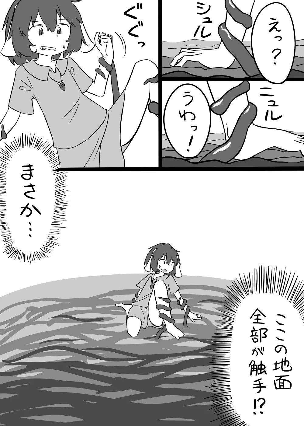 てゐちゃんのまんが Page.8