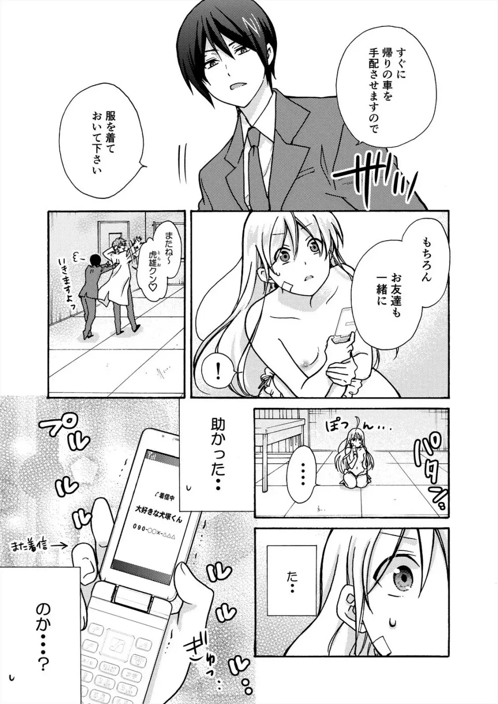 女体化ヤンキー学園☆オレのハジメテ、狙われてます。 13 Page.29