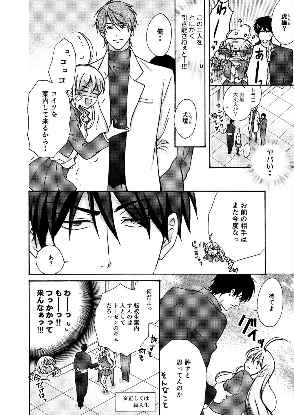 女体化ヤンキー学園☆オレのハジメテ、狙われてます。 14 Page.10