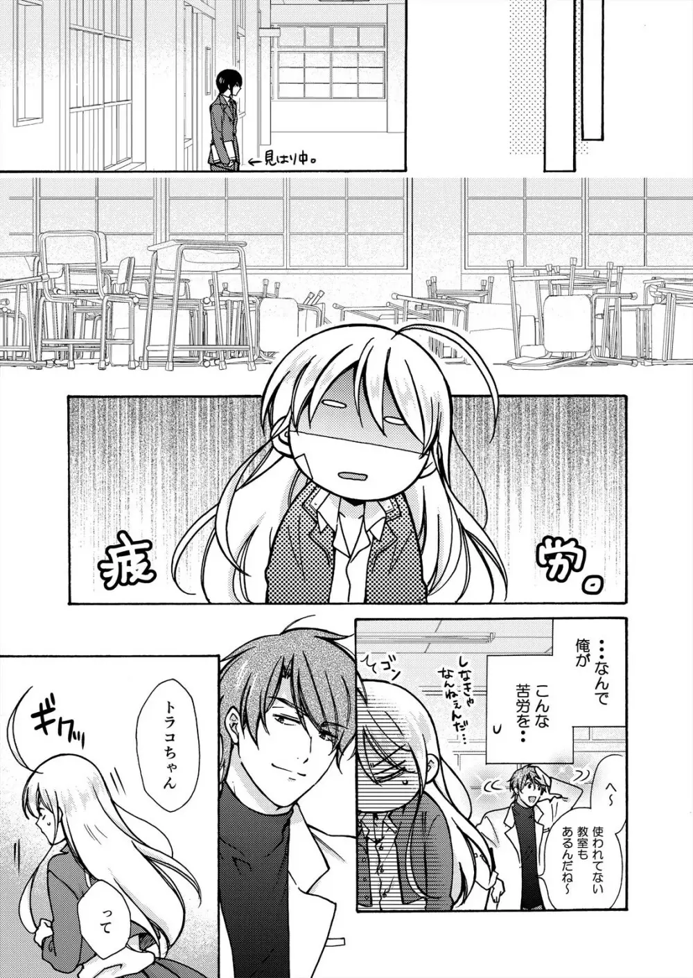 女体化ヤンキー学園☆オレのハジメテ、狙われてます。 14 Page.13