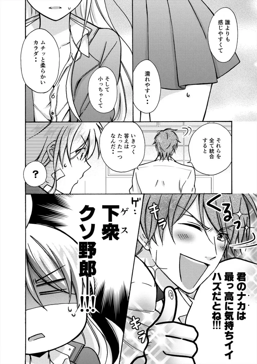 女体化ヤンキー学園☆オレのハジメテ、狙われてます。 14 Page.16