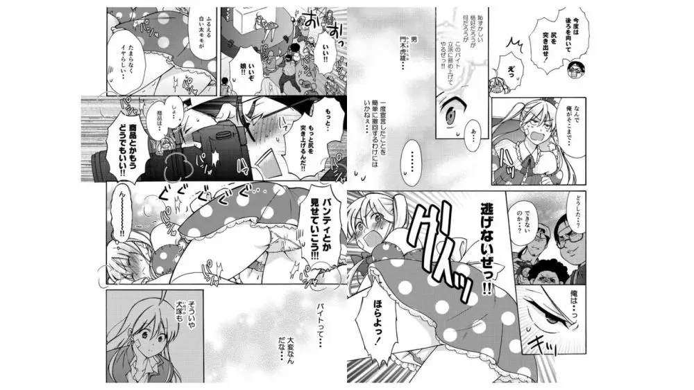 女体化ヤンキー学園☆オレのハジメテ、狙われてます。 18 Page.14