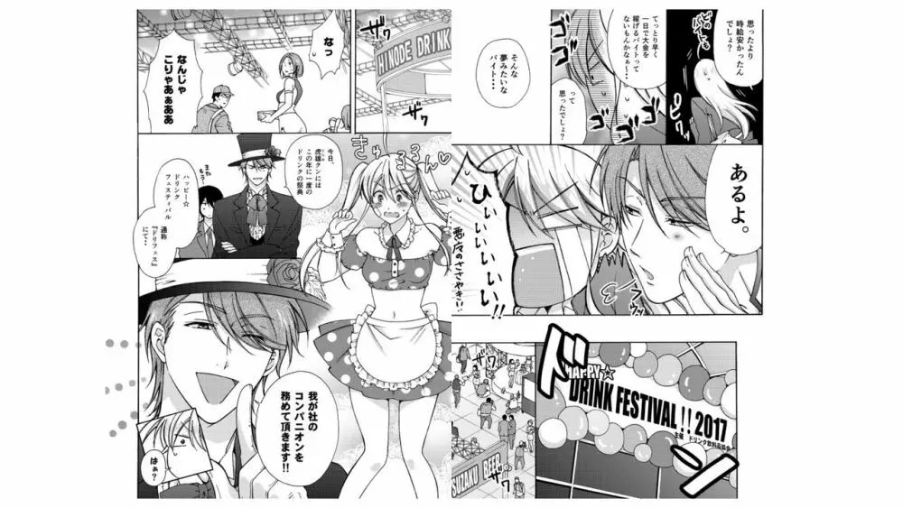 女体化ヤンキー学園☆オレのハジメテ、狙われてます。 18 Page.8