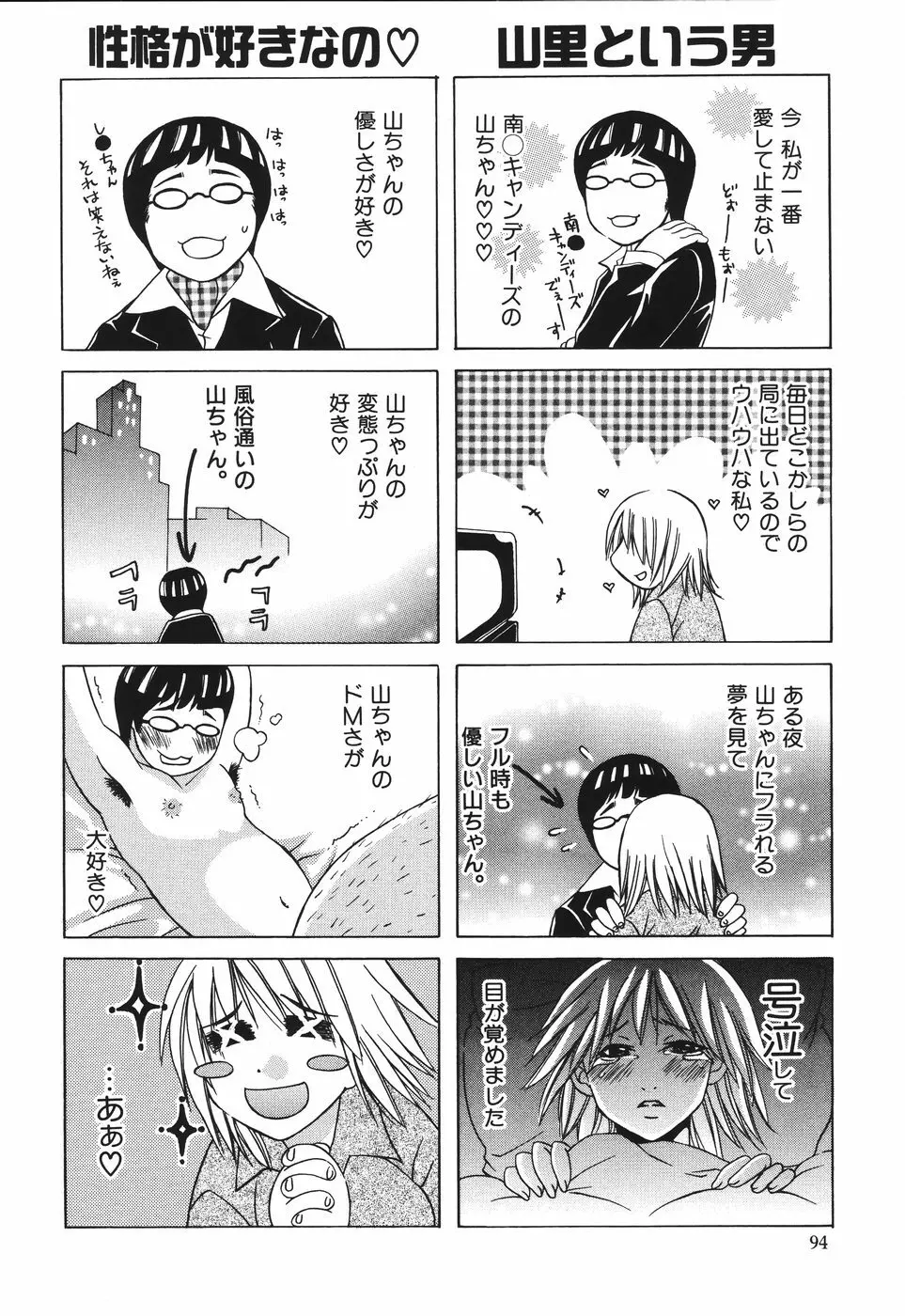 子宮快感～ボルチオ・オーカズム～ Page.100