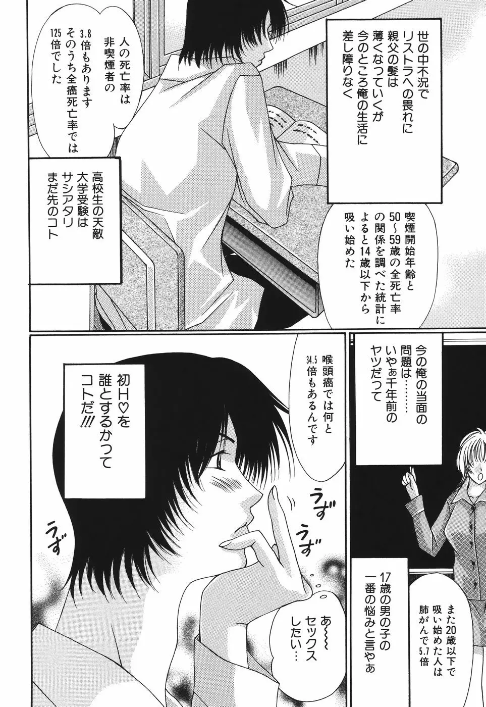 子宮快感～ボルチオ・オーカズム～ Page.124